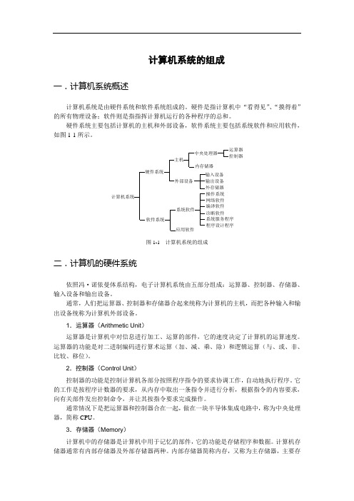 计算机系统的组成