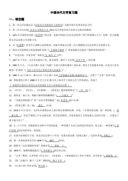 中国当代文学史复习题