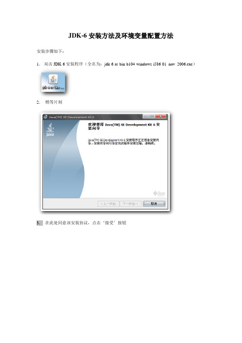 JDK-6安装方法及环境变量配置方法