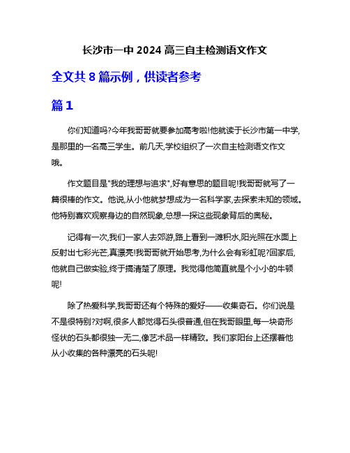 长沙市一中2024高三自主检测语文作文