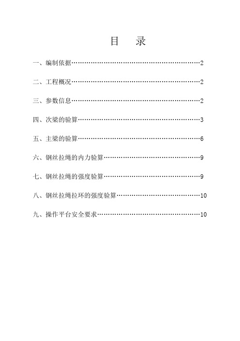 工字钢悬挑卸料平台施工方案