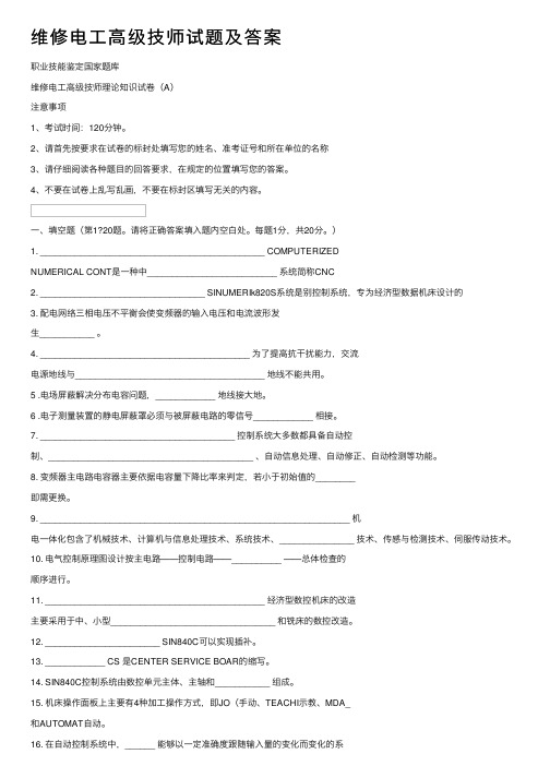 维修电工高级技师试题及答案