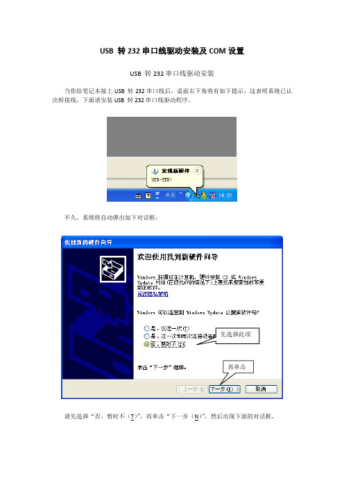 USB 转232串口线驱动安装及COM设置