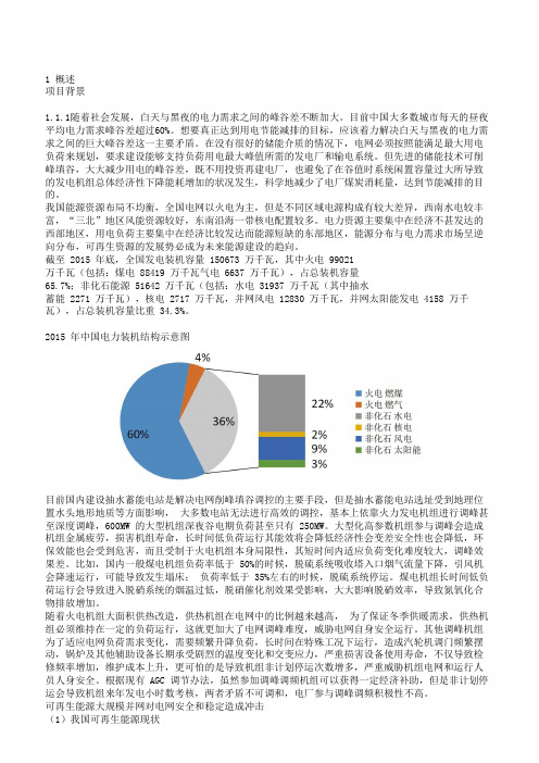 锂电池储能削峰填谷电源系统可行性研究报告