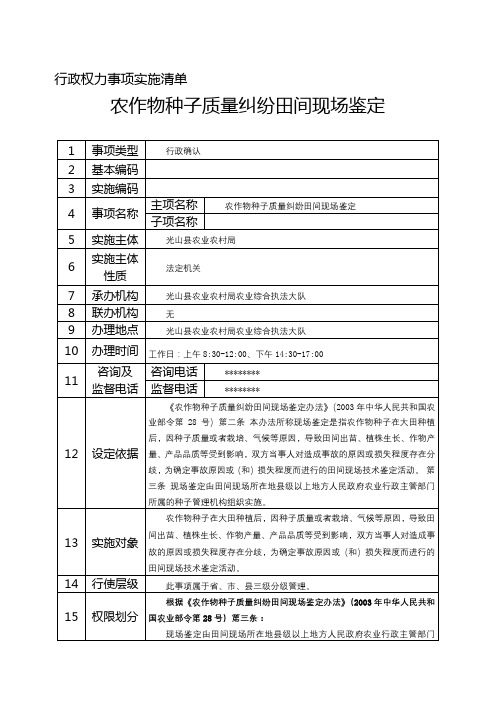 农作物种子质量纠纷田间现场鉴定【模板】