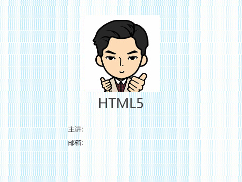 LAMP_A03_HTML5-PHP基础课程