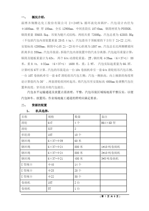 2#锅炉汽包吊装施工技术措施