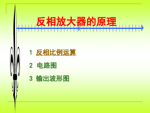 反相比例放大器