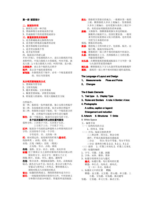 编辑学重点整理-终极秒杀版