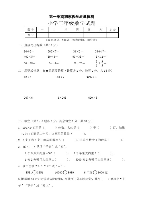 新人教版小学三年级数学上册期末测试卷(拓展卷)