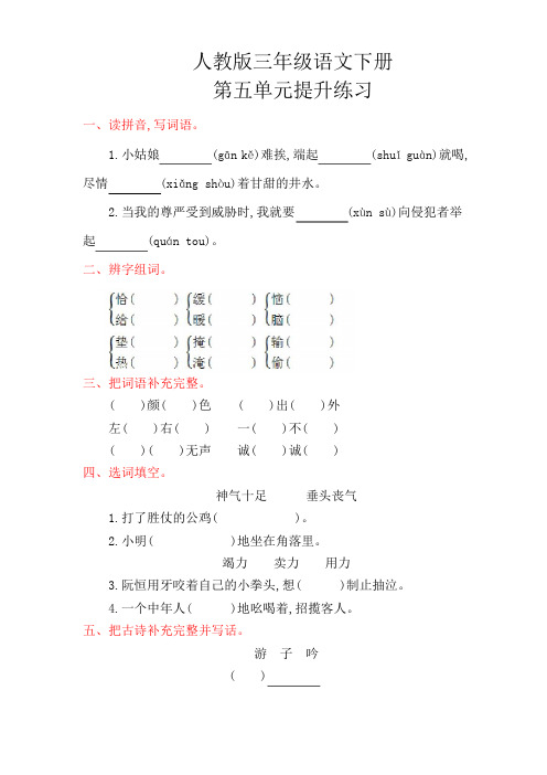 部编人教版三年级语文下册《第五单元试卷》