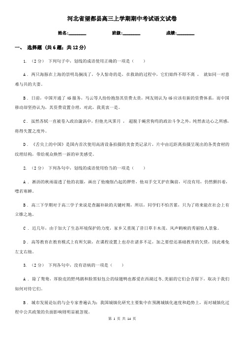 河北省望都县高三上学期期中考试语文试卷