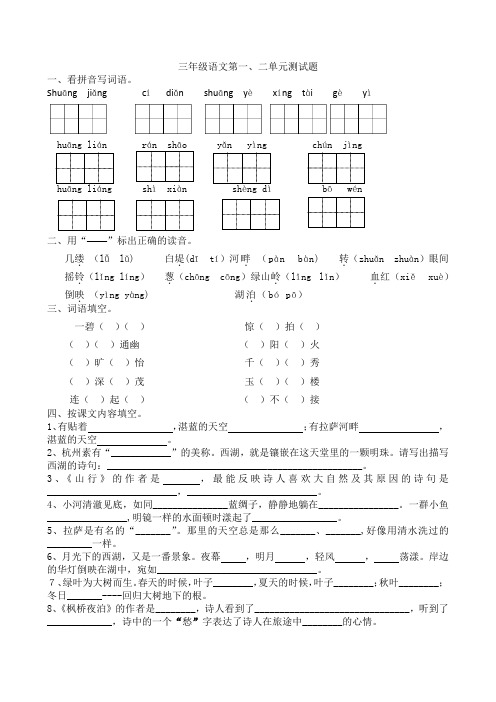 苏教版三年级语文第一二单元检测题