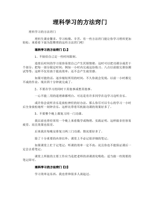 理科学习的方法窍门