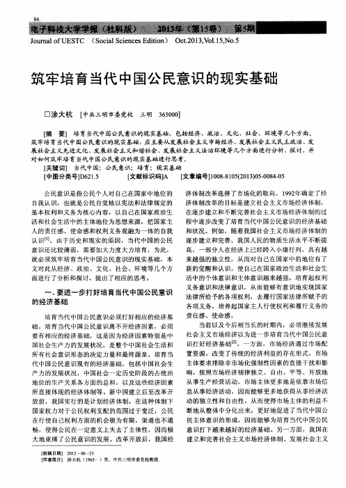 筑牢培育当代中国公民意识的现实基础