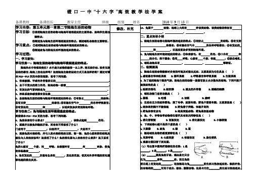 第五单元第一章第二节陆地生活的动物1