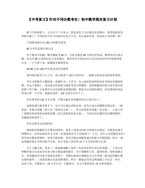 【中考复习】针对不同分数考生!初中数学期末复习计划