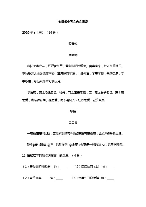 安徽省中考语文文言文阅读(含答案)