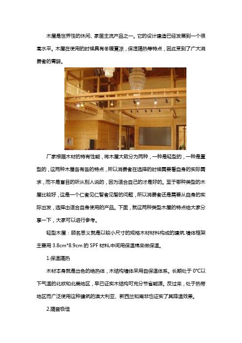 建造什么类型的木屋较好