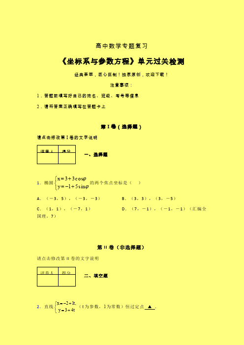 坐标系与参数方程课后限时作业(五)含答案高中数学