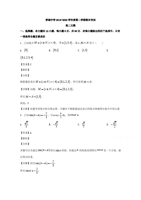 安徽省六安市舒城中学2019-2020学年高二下学期期末考试数学(文)试题 Word版含解析