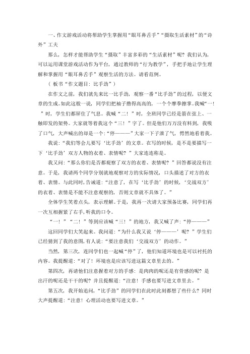 李白坚作文教学实例