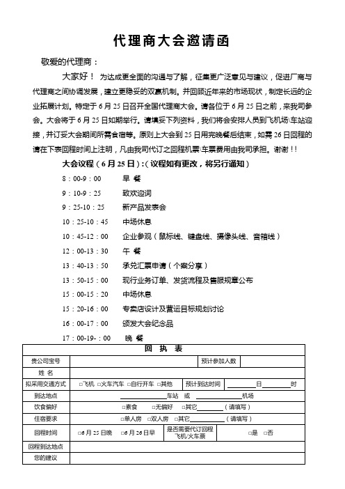 代理商大会邀请函