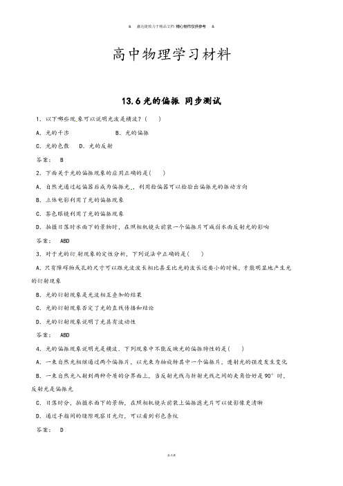 人教版高中物理选修3-413.6光的偏振 同步测试.docx