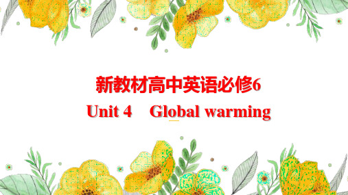 新教材高中英语选修6Unit 4 Global warming