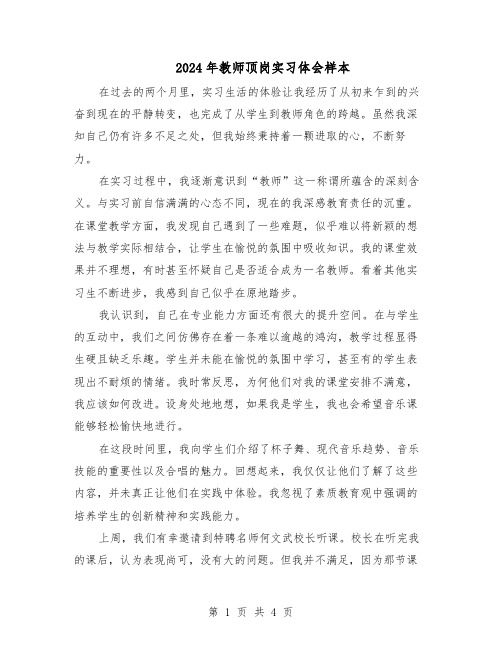 2024年教师顶岗实习体会样本(3篇)