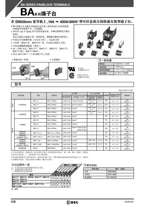 BA系列  端子台