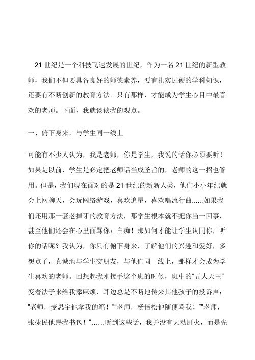 如何做一个学生喜欢的老师讲解