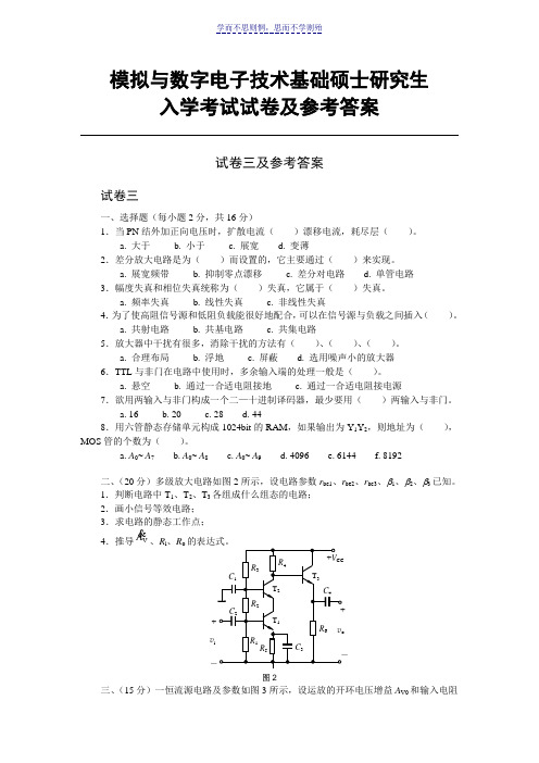 华中科技大学电子技术基础试卷三