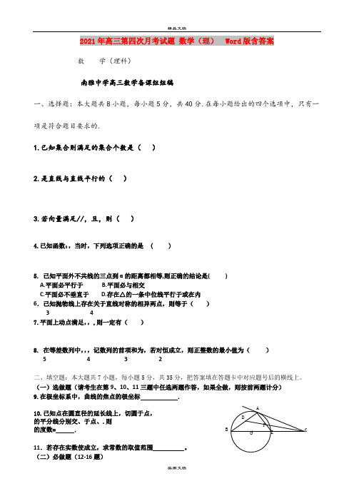 2021年高三第四次月考试题 数学(理)  Word版含答案