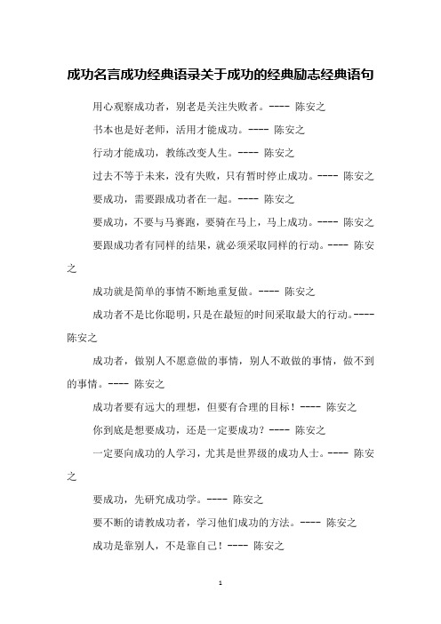 成功名言成功经典语录关于成功的经典励志经典语句