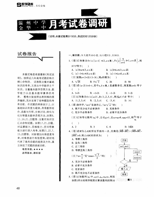 温州中学 金华一中 月考试卷调研