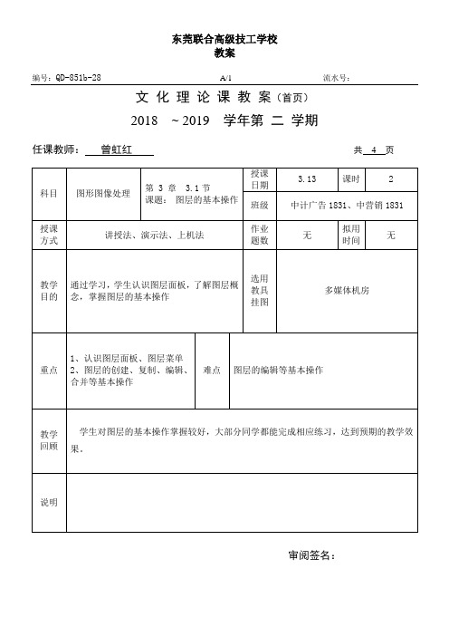 3.1图层基本操作