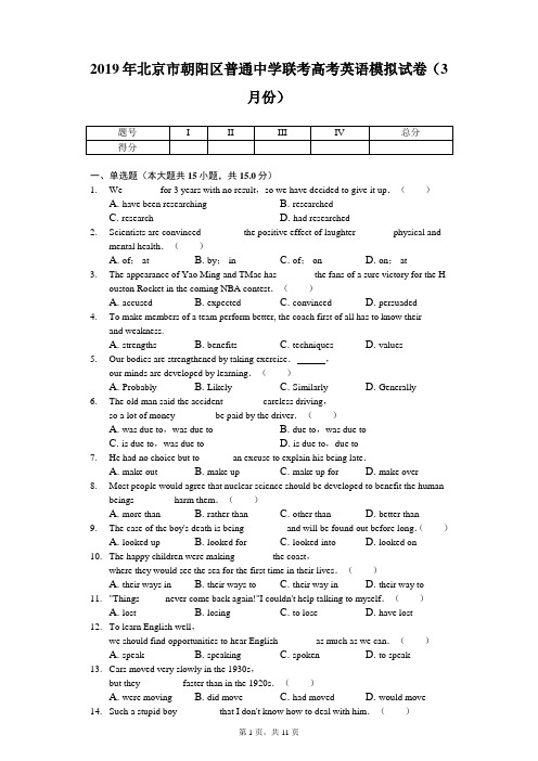 2019年北京市朝阳区普通中学联考高考英语模拟试卷(3月份)