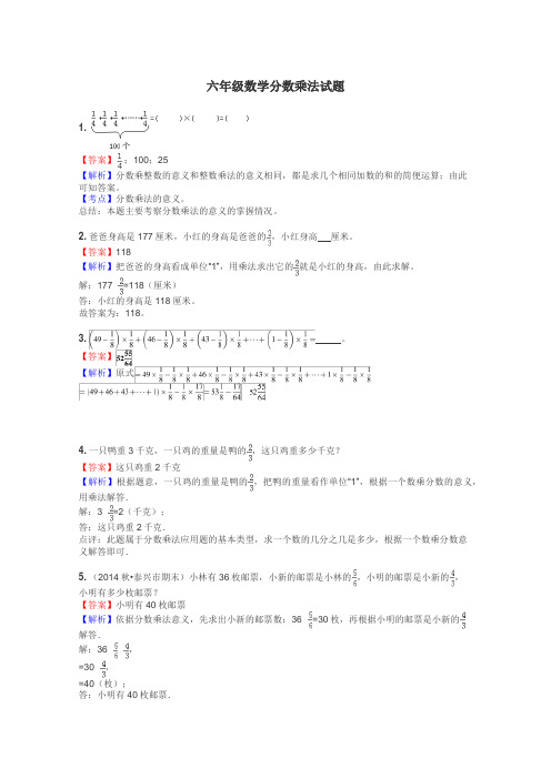 六年级数学分数乘法试题
