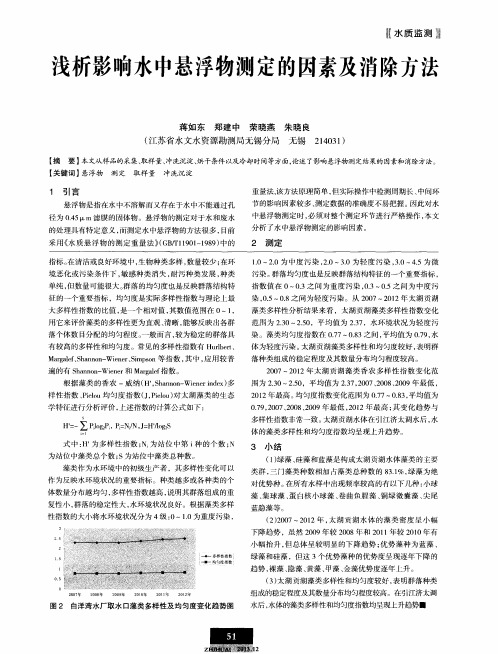 浅析影响水中悬浮物测定的因素及消除方法