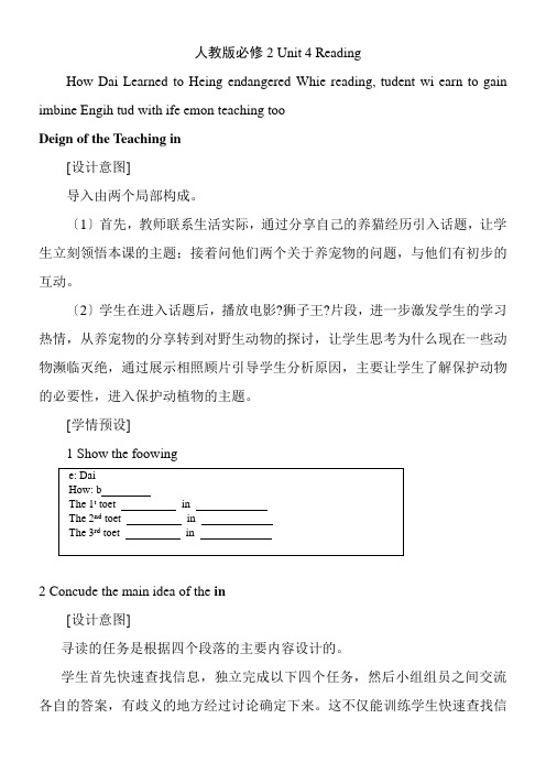 高中英语新人教版精品教案《人教版必修2 Unit 4 Reading》