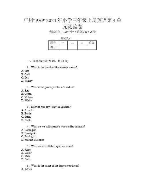 广州“PEP”2024年小学三年级上册G卷英语第4单元测验卷