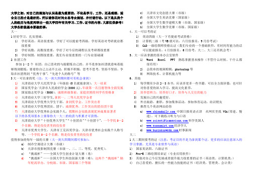 大学四年必须要做的事