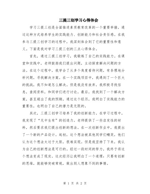 三提三创学习心得体会