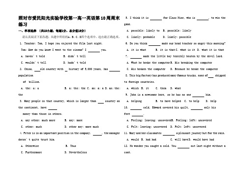 高一英语 上学期 第1周周末练习