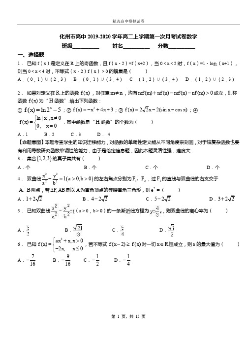 化州市高中2019-2020学年高二上学期第一次月考试卷数学