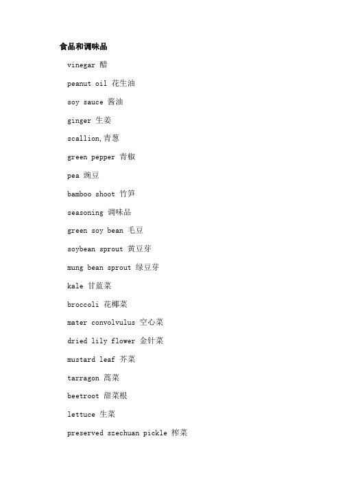 食物类英语单词
