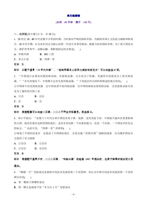 高二历史北师大版必修三学案与检测：第五单元单元检测卷Word版含解析