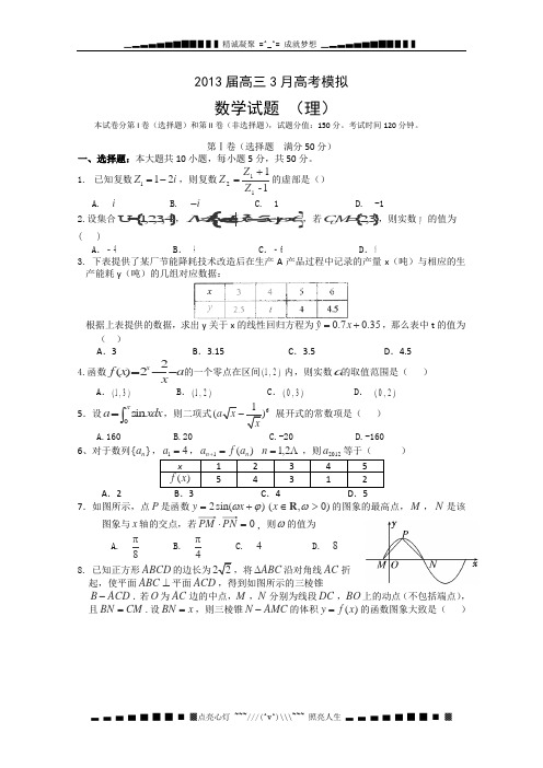 安徽省泗县双语中学高三3月高考模拟数学(理)试题