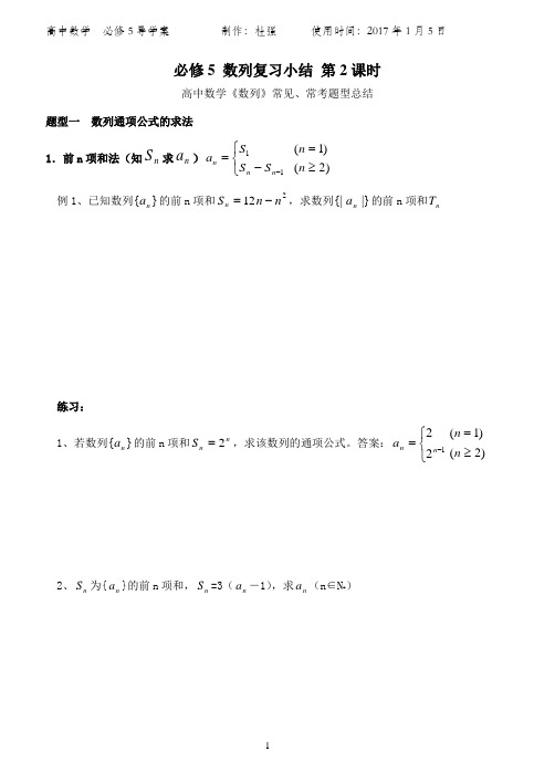 必修5 第二章：数列复习2导学案